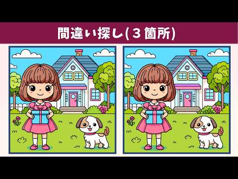 Видео: Найдите 3 отличия | Иллюстрация Версия #1599