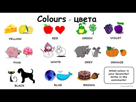 Видео: Как ПРАВИЛЬНО произносить цвета в английском || Транскрипция || Английские слова в предложениях ч.5