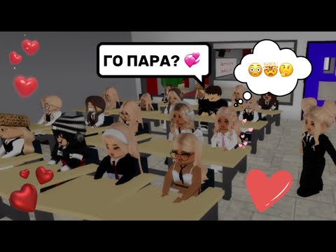 Видео: В МЕНЯ ВЛЮБИЛСЯ💞КРАШ ШКОЛЫ📚🤯В БРУКХЕЙВЕН РП🏡 // ПРИСТАЁТ КО МНЕ😒 #brookhaven #pandora