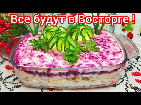 Видео: Салат  "КАРНАВАЛ" * Произведёт ФУРОР на ВАШЕМ столе !