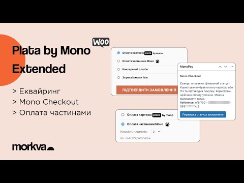 Видео: Огляд плагіна Morkva Plata by Mono Extended Pro для WooCommerce