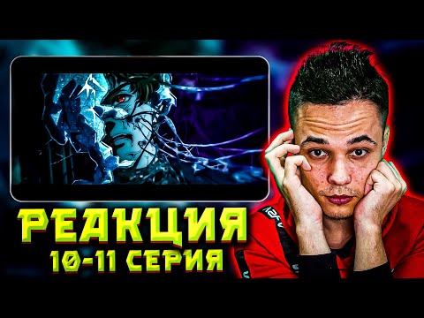 Видео: Реакция на 10–11 серии «ПОВЕЛИТЕЛЬ ТАЙН КЛОУН» СЛОМАНОЕ сознание? 😱🖤