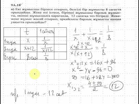Видео: Емтиханға дайындық 25сабақ  Мәтін есептер