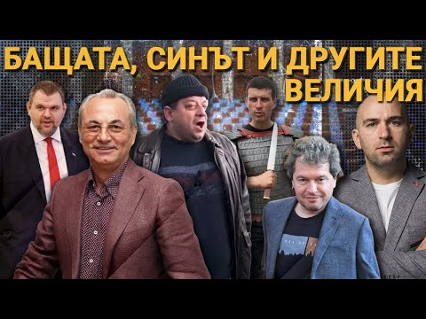 Видео: НОВАТА МИ СРЕЩА С ДЕПУТАТИТЕ