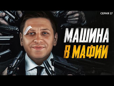 Видео: МЕНТИК – МАШИНА МИРА МАФИИ. Лига 7+3. Мафия с Левшой. Сезон 3. Серия 17