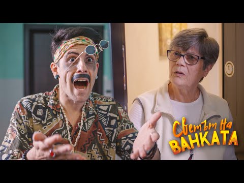 Видео: РАЗМЯНА НА ТЕЛАТА еп.3