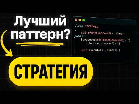 Видео: Паттерн, который должен знать каждый