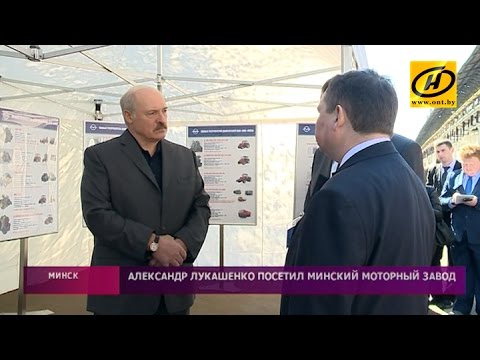 Видео: Александр Лукашенко посетил Минский моторной завод