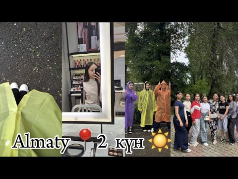 Видео: Almaty✨ 02📍 2 күн ☀️