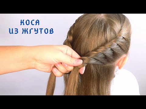 Видео: Красивая #прическа для школы / жгуты / #прически на длинные волосы