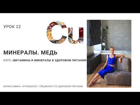 Видео: Медь. Минералы. Урок 22