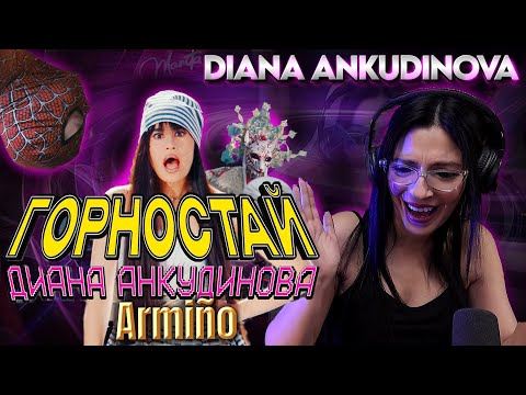 Видео: DIANA ANKUDINOVA - Горностай (Armiño) - (Estreno del videoclip 2024) | REACCION