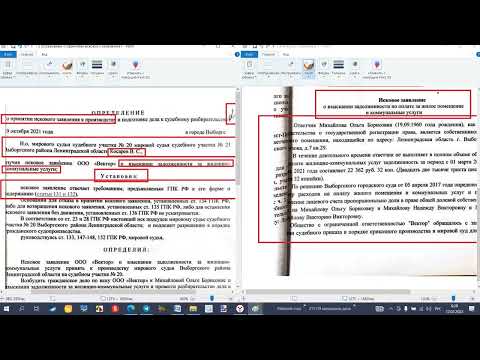 Видео: Урок 181 Часть 1 Оценка Определения О Принятии Заявление К Производству Суда