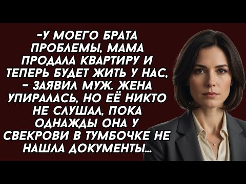 Видео: Мама продала квартиру и теперь будет жить у нас, – заявил муж. Жена упиралась, но её никто не слушал