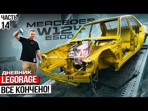 Видео: Конец проекта? Восстановление Mercedes W124 E500 зашло в ТУПИК?! Как я выкручусь и завершу проект?