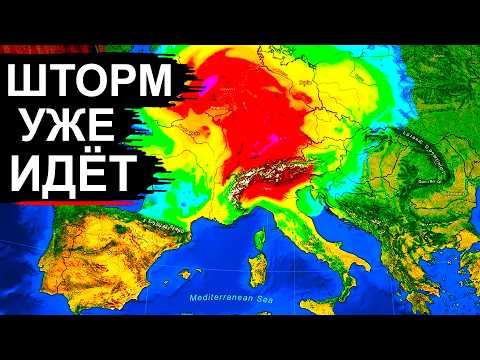 Видео: Страшный ШТОРМ идёт в Европу и Россию! Аномальная погода, торнадо и паводки. Новый прогноз