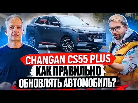 Видео: ОБЗОР Сhangan СS55 Plus: рестайлинг, который мы заслужили