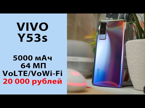 Видео: ОБЗОР | vivo Y53s - долгоиграющий смартфон с хорошей фотокамерой