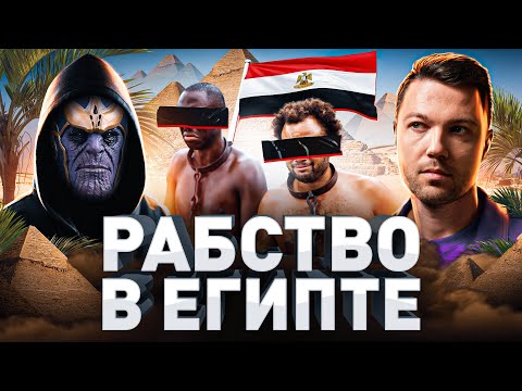 Видео: ‼️ СОВРЕМЕННОЕ РАБСТВО В ЕГИПТЕ И СЛУЖБА В РОСГВАРДИИ: ИСТОРИЯ КАК РУССКИЙ НА ЗАРАБОТКИ СЪЕЗДИЛ