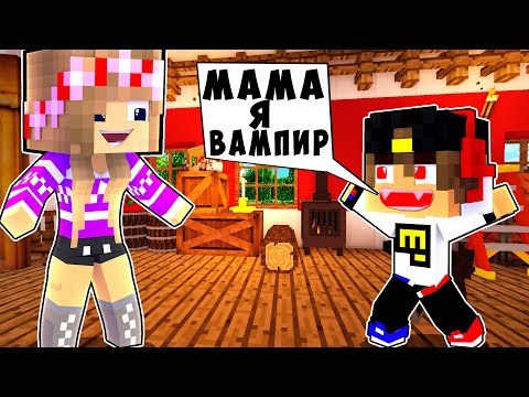 Видео: БОМЖ РЕБЕНОК И ДЕВУШКА ВАМПИР НУБА И ПРО ВЫЖИВАНИЕ БОМЖА! МАЙНКРАФТ В РЕАЛЬНОЙ ЖИЗНИ ВИДЕО ТРОЛЛИНГ