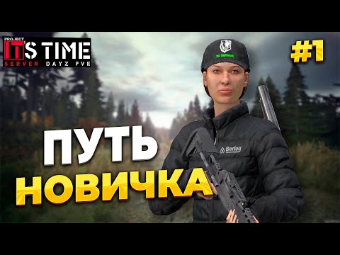 Видео: ПУТЬ НОВИЧКА НА It`s Time PVE, ОЛЕНЬИ ОСТРОВА, ЧАСТЬ ПЕРВАЯ