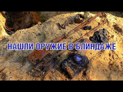 Видео: Весенние раскопки блиндажей с оружием WW2 Winter excavations of bunkers with weapon ENG SUBs