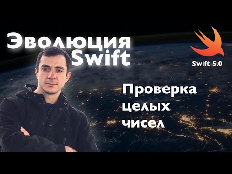 Видео: Проверка целых чисел