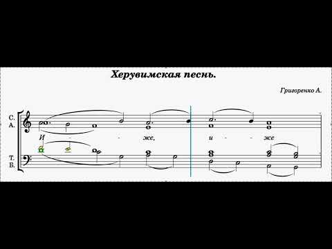 Видео: Херувимская песнь/ ноты