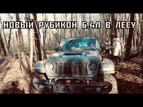 Видео: Лайт покатушка с  новым джип Рубикон 6.4литра, Патрол, тлк70, л200, Паджеро, Хантер, Тойота сурф