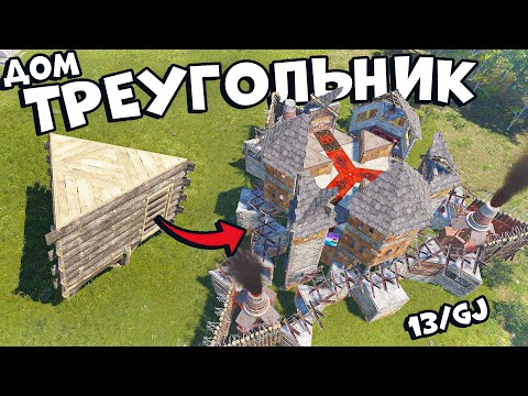 Видео: Этот дом СТРАХ твоих СОСЕДЕЙ в раст rust
