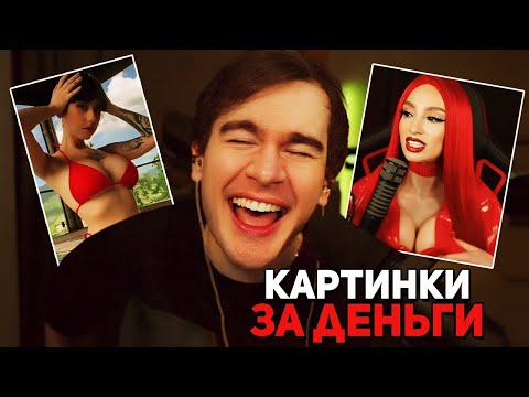 Видео: Братишкин ПОКАЗЫВАЕТ МЕМЫ на ЭКРАНЕ за 500 РУБЛЕЙ / MEME ALERTS