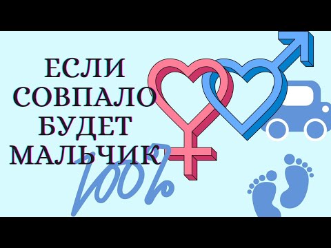 Видео: Определить Пол Ребенка Без УЗИ #полребенка #какопределитьполребенка #полребенкабезузи