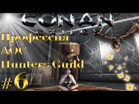 Видео: ГАЙД AOC профессия Hunters Guild прокачка Т9 покупка