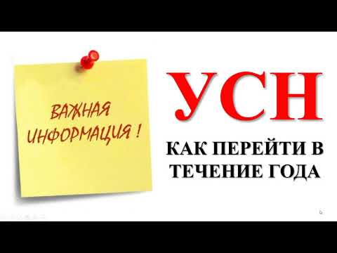 Видео: Переход на УСН доходы минус расходы | Упрощенка | Налоги ИП и ООО | Система налогообложения | Налог