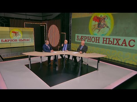 Видео: 11.11.2025 | Бæрнон ныхас