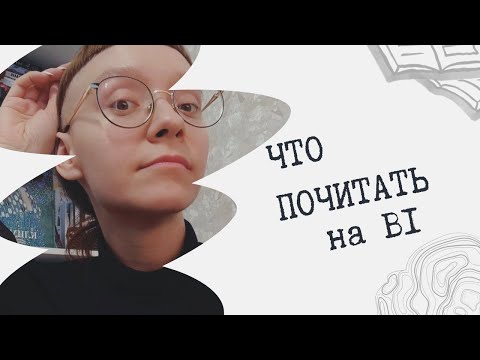 Видео: Читаем по-французски. Что почитать на уровень B1?