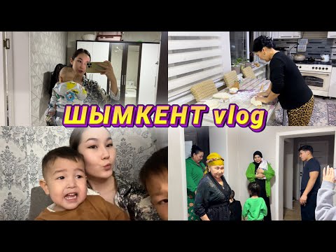 Видео: ШЫМКЕНТ ВЛОГ😍| ТОМИКОШ ПЕН ЖАСМИНДЕР КЕЛДІ❤️ ЖЕҢГЕЛЕРДІҢ ҮЙІНДЕ АУЫЗАШАР🥰❤️|