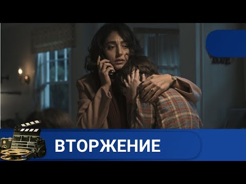 Видео: 🌎 ЖИЗНЬ ИДЕАЛЬНОЙ СЕМЬИ ПРЕВРАЩАЕТСЯ В АД, И ЕЕ ГЛАВА ЗНАЕТ ПРИЧИНУ🔥Вторжение🔥KINODRAMA