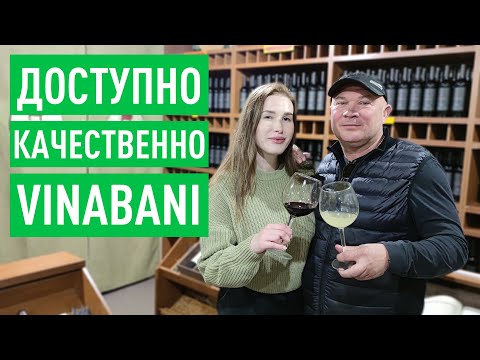 Видео: Мы нашли доступное и качественное вино — VINABANI