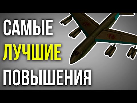 Видео: САМЫЕ ПОЛЕЗНЫЕ И БЕСПОЛЕЗНЫЕ ПОВЫШЕНИЯ В GENERALS ZERO HOUR