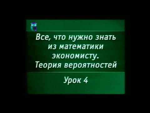 Видео: Математика. Урок 2.4. Теория вероятностей. Пример построения ряда случайной величины и его анализ