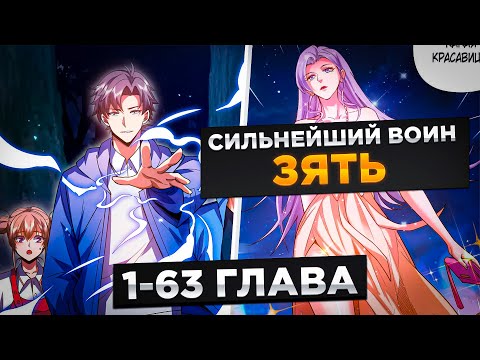 Видео: ЕГО СЧИТАЛИ НЕМЫМ ОТБРОСОМ, НО ОН БЫЛ СИЛЬНЕЙШИМ ВОИНОМ И..! Озвучка Манги 1-62 Глава