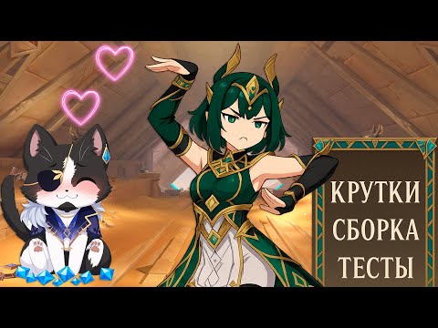 Видео: Нефер - Новая Имба Нод Края? | Крутки/Гайд/Тесты | Nefer Гайд Genshin Impact 6.1