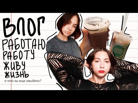 Видео: обычный влог обычной девчонки живущей обычную жизнь