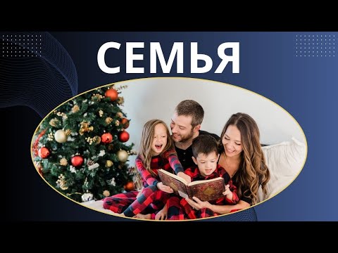 Видео: СЕМЬЯ. ТЫ ТОЖЕ ДУМАЛ, ЧТО ЭТО НАВСЕГДА И ТЫ БУДЕШЬ СЧАСТЛИВ И С ДЕТЬМИ?