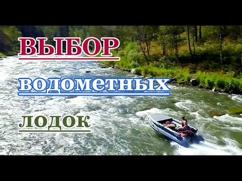 Видео: Выбор водометной лодки ПВХ и... - неожиданное решение!