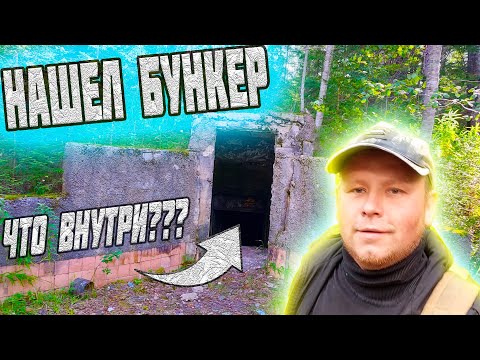 Видео: НЕ ОЖИДАЛ ТАКОГО! НАШЁЛ БУНКЕР В ЛЕСУ! ПОХОД В ЛЕС, ПО ЗАБРОШЕННЫМ ОБЪЕКТАМ РВСН КАРГОПОЛЬ-2