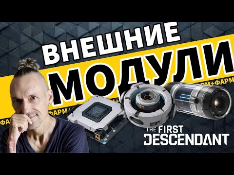 Видео: The First Descendant - Прохождение игры на PS5