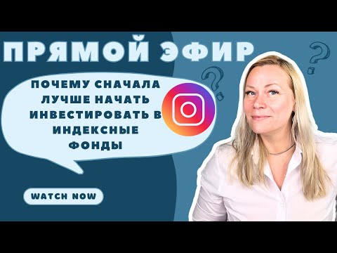 Видео: Простой способ начать инвестировать — фонды ETF, По индексу S&P 500