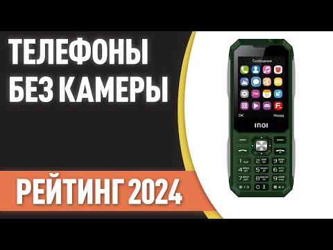 Видео: ТОП—8. 👌Лучшие телефоны БЕЗ камеры и интернета. Рейтинг 2024 года!